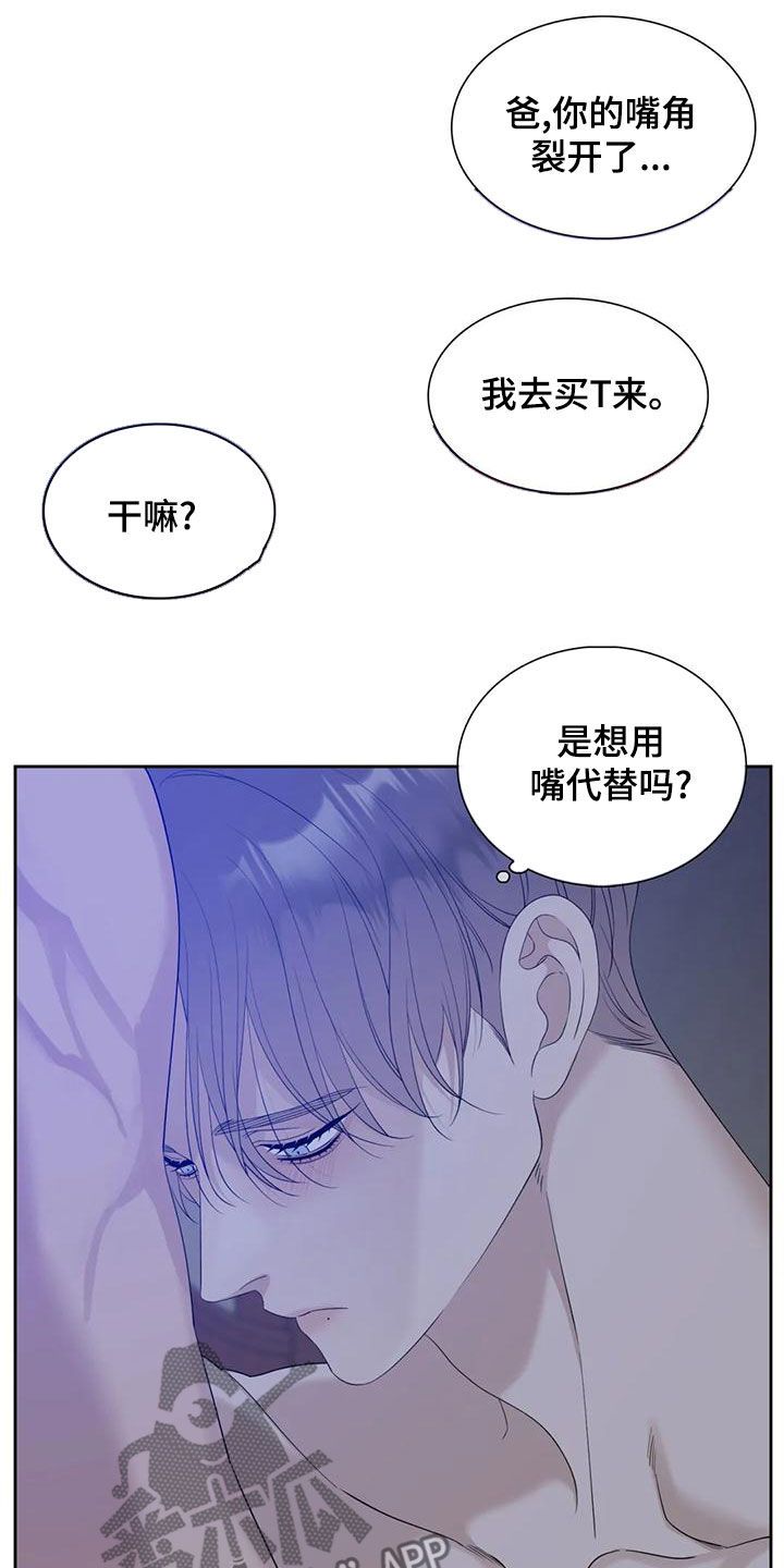 狂徒后爱漫画,第50话2图