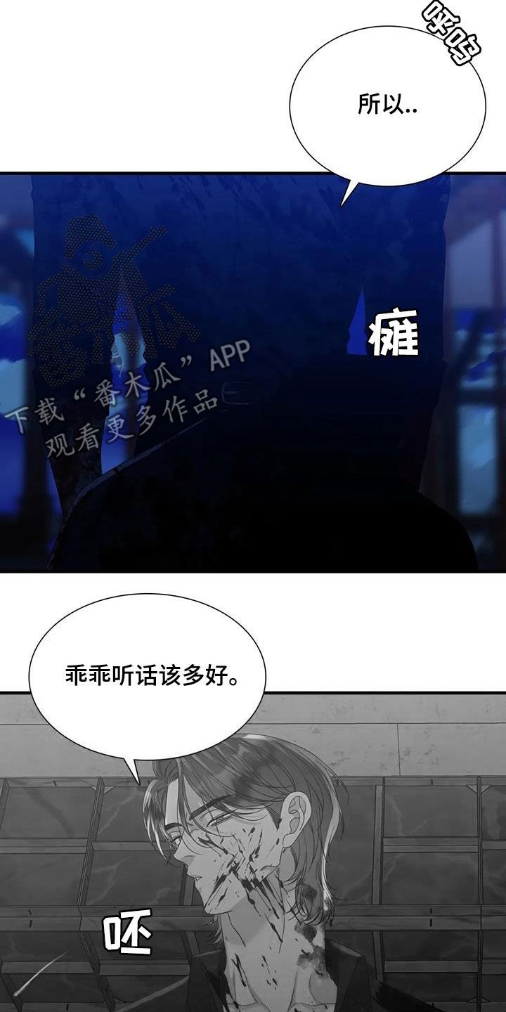 狂徒后爱漫画,第105话3图