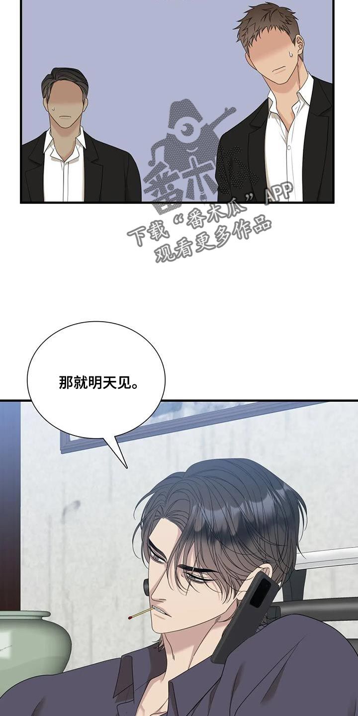 狂徒后爱广播剧漫画,第119话2图