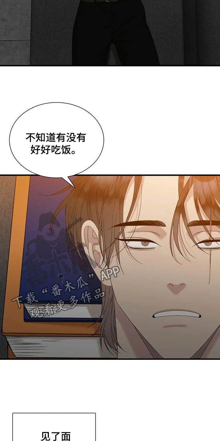 狂徒后爱免费完整版漫画,第102话5图