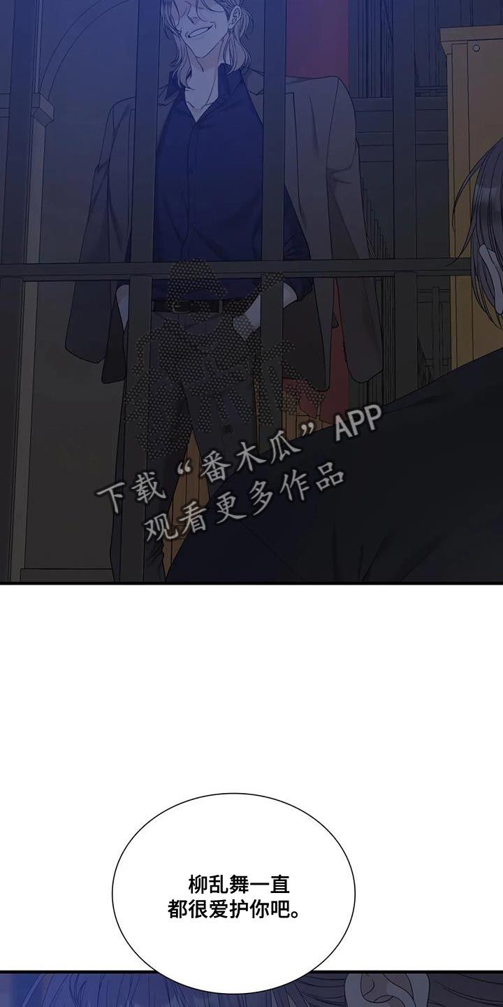 狂徒后爱漫画,第134话4图