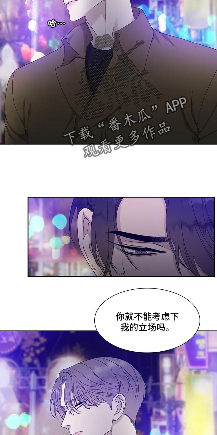 狂徒后爱免费完整版漫画,第26话3图