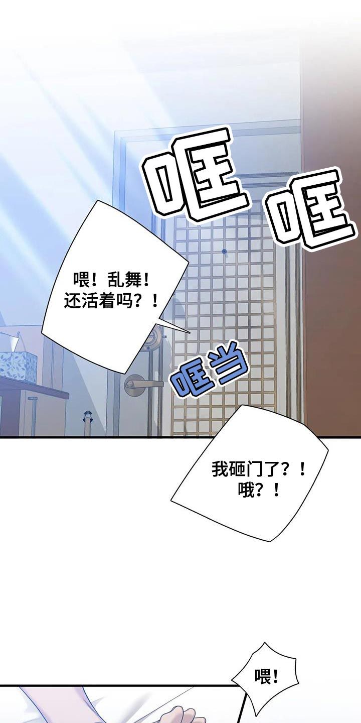 狂徒后爱广播剧漫画,第142话1图