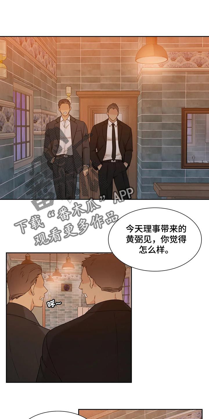 狂徒后爱完整版漫画,第17话1图