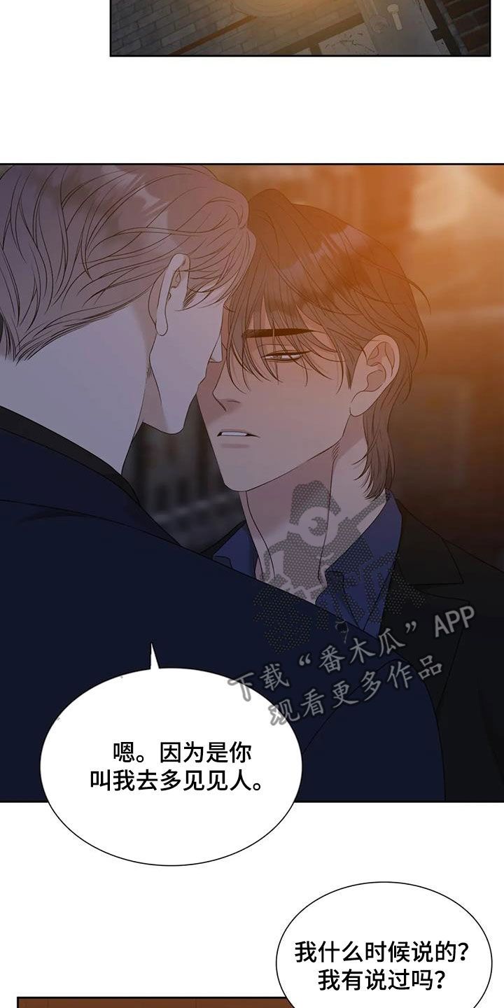 狂徒后爱广播剧漫画,第54话5图