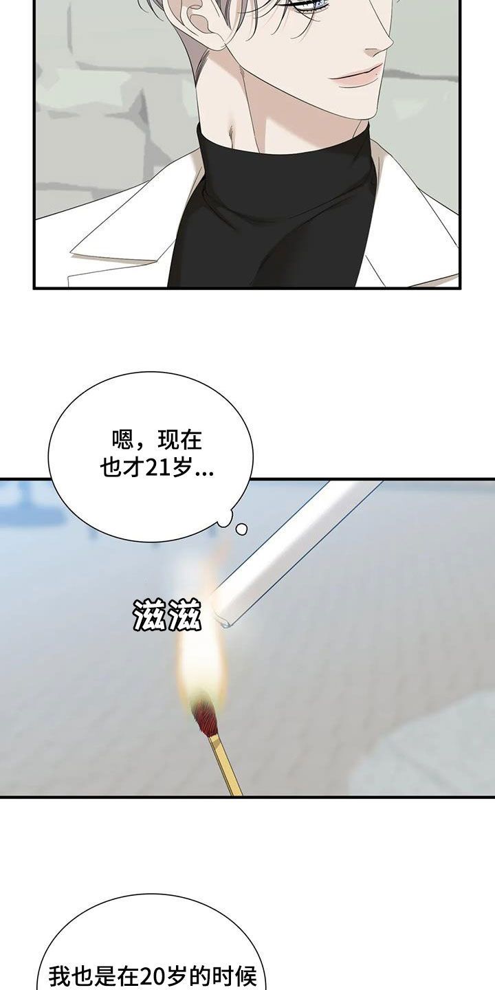 狂徒后爱免费完整版漫画,第78话1图