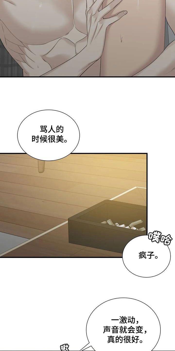 狂徒后爱漫画,第83话4图