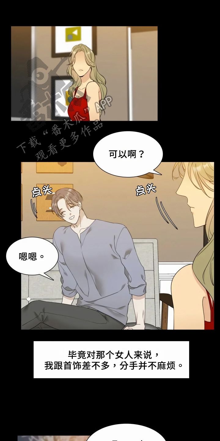 狂徒后爱在拷贝上叫什么漫画,第6话1图