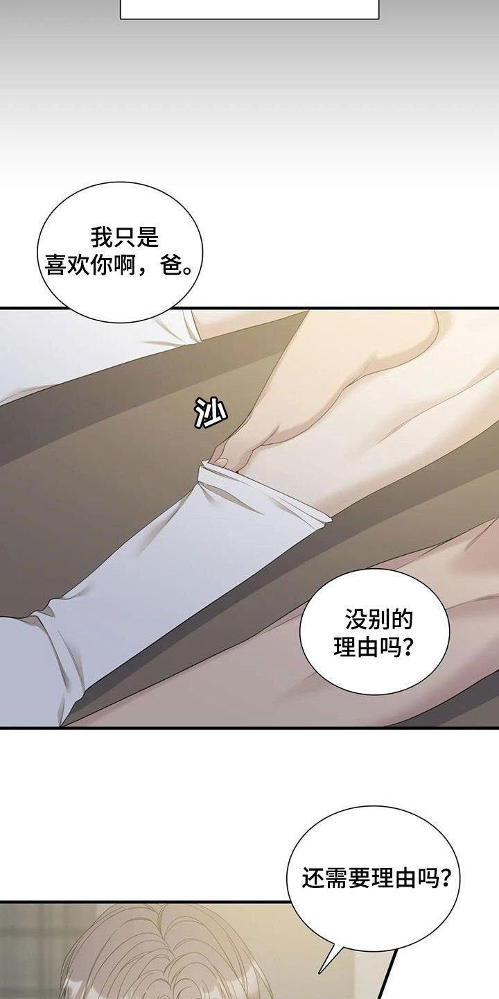 狂徒后爱的画者是谁漫画,第82话3图