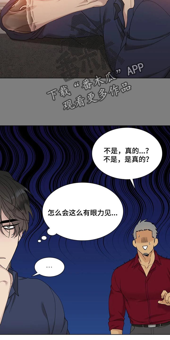 番木瓜漫画怎么下载漫画,第25话5图