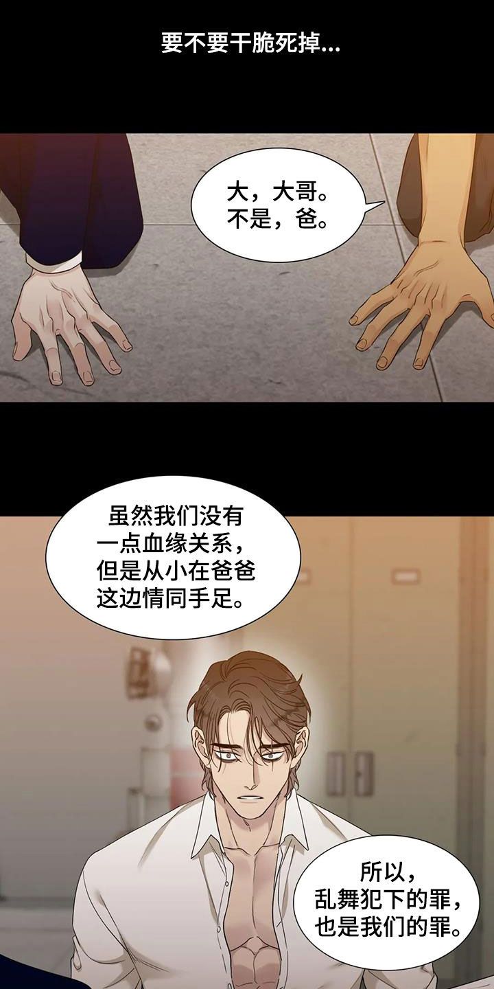 狂徒后爱讲什么内容漫画,第20话4图