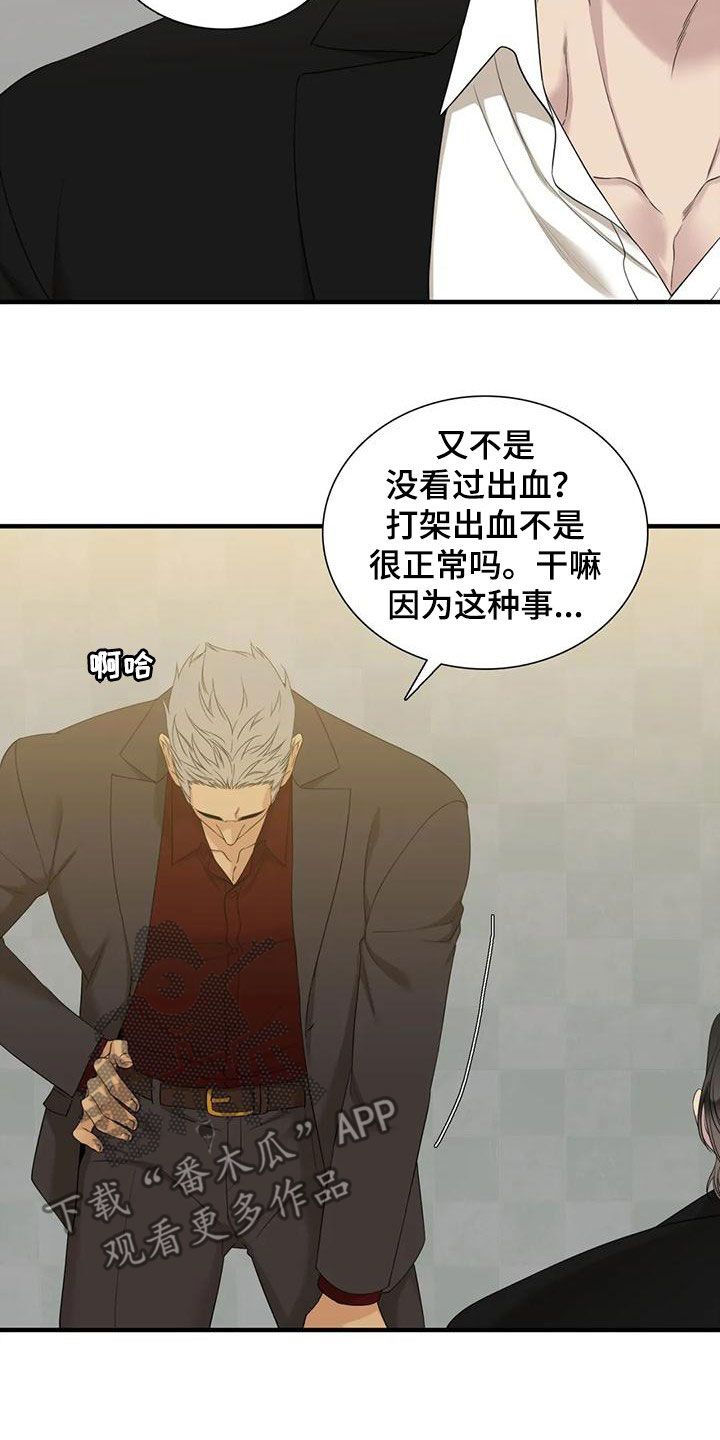 狂徒后爱爸爸经历了什么漫画,第63话2图