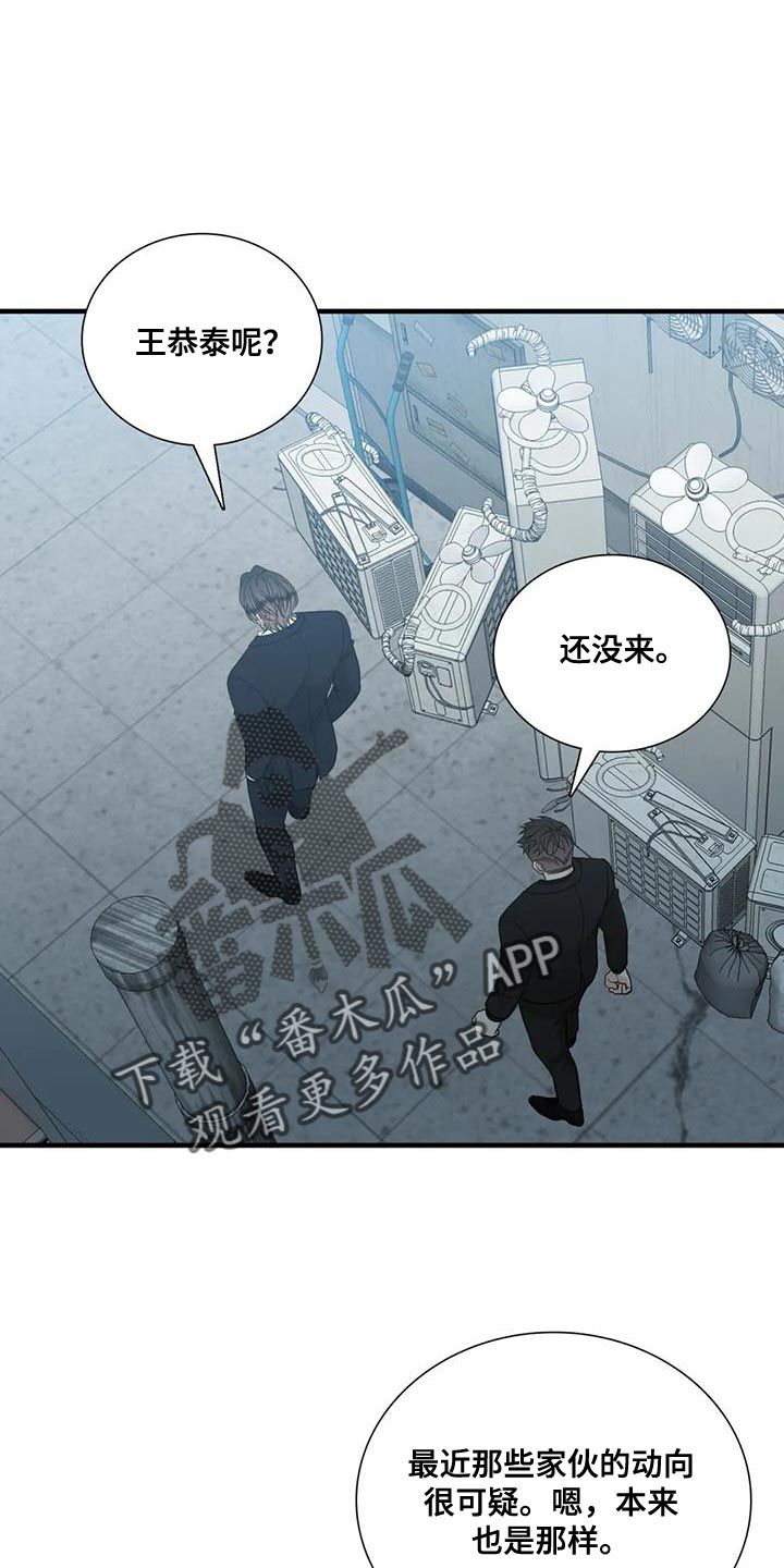 狂徒后爱广播剧漫画,第130话1图