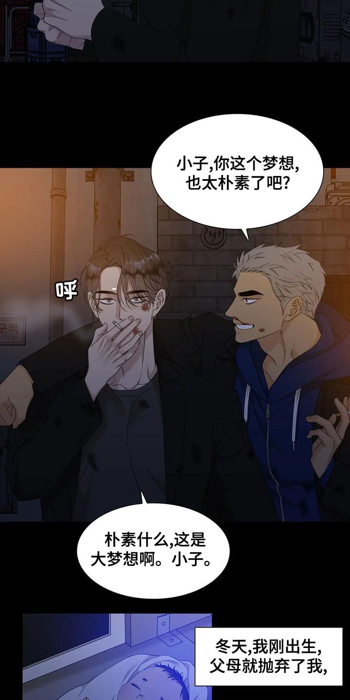 狂徒后爱在拷贝上叫什么漫画,第41话4图