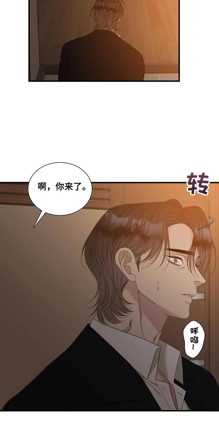 狂徒后爱漫画,第131话3图