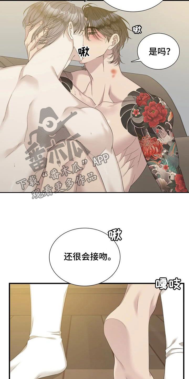 狂徒后爱未删减全章节免费阅读漫画,第83话5图