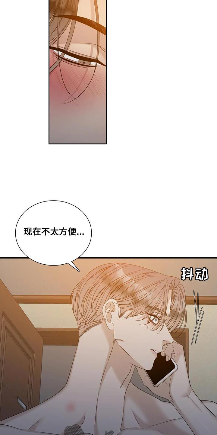 狂徒后爱漫画,第111话4图