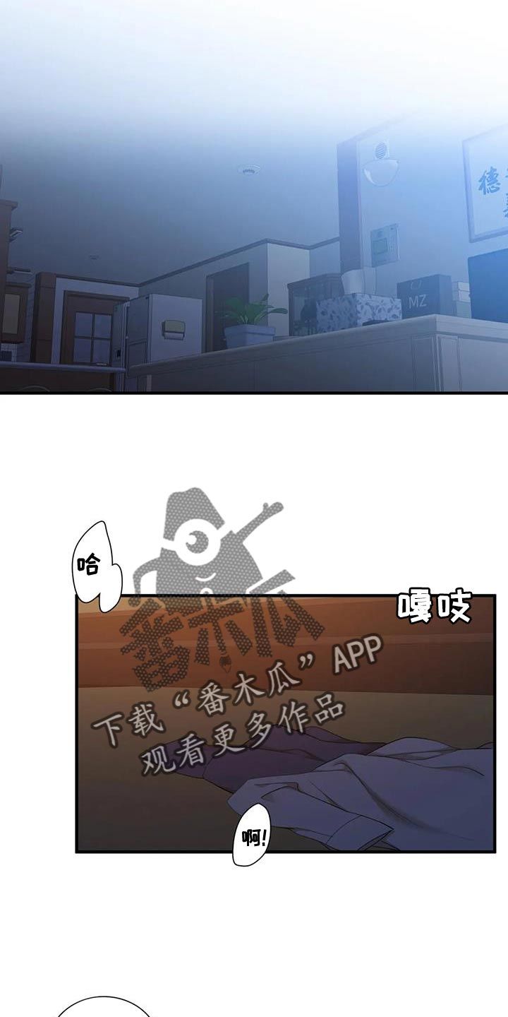 狂徒后爱广播剧漫画,第111话1图