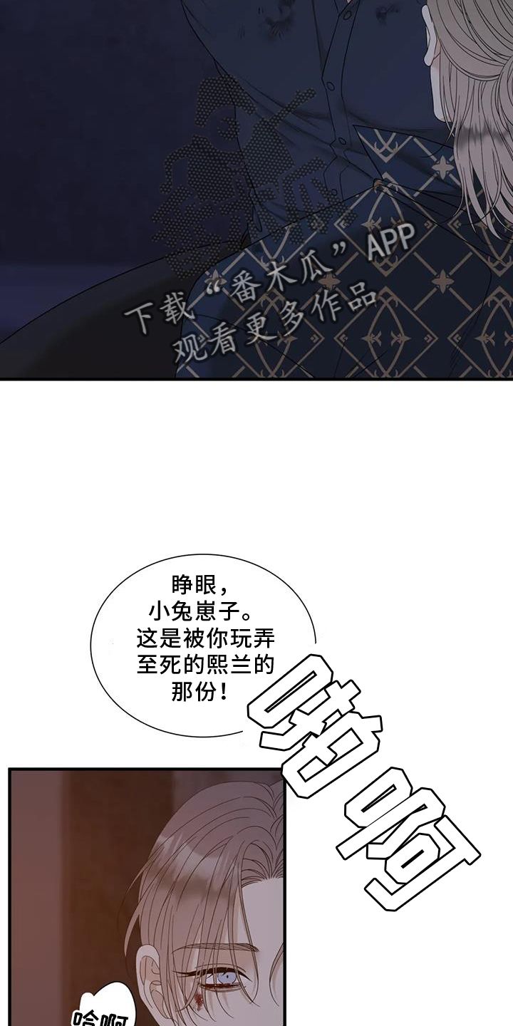 狂徒后爱广播剧漫画,第138话1图