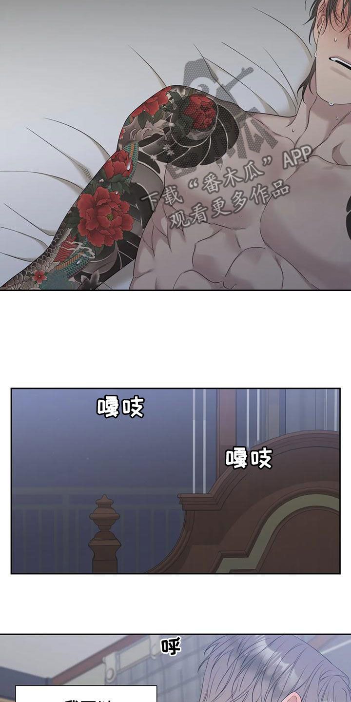 狂徒后爱广播剧漫画,第35话1图