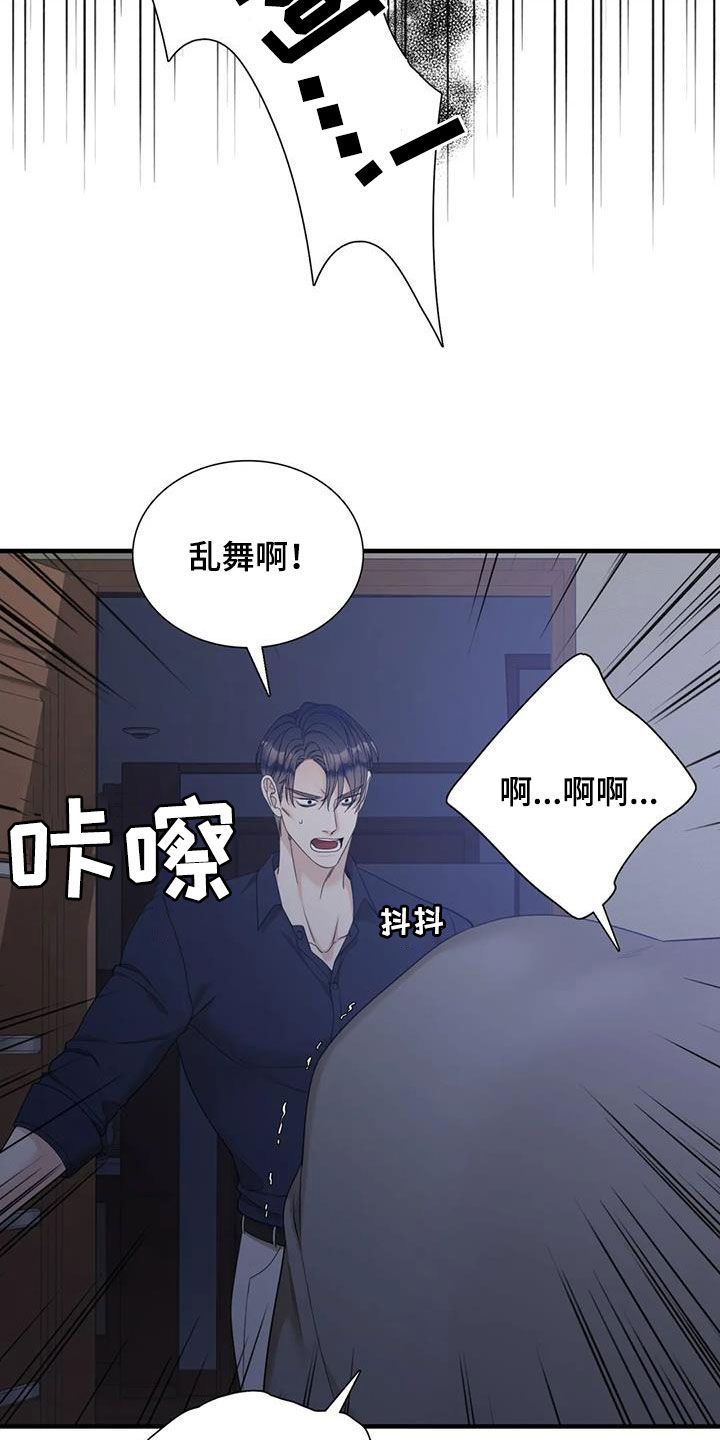 狂徒后爱未删减版漫画,第94话2图