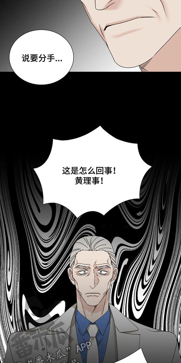 狂徒后爱漫画,第99话3图