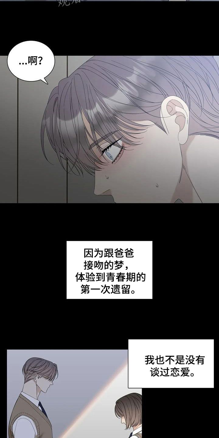 狂徒后爱的画者是谁漫画,第82话1图