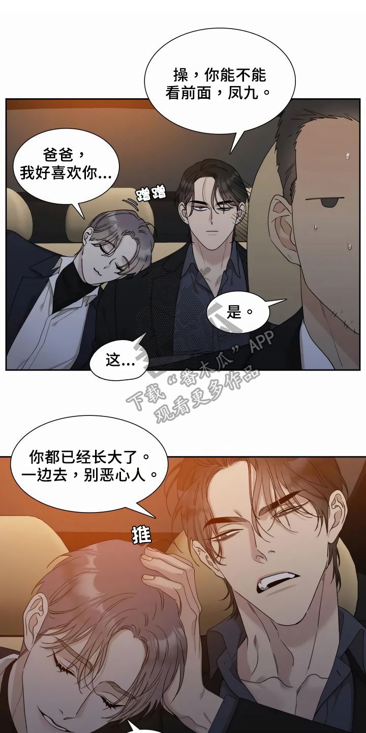 狂徒后爱漫画免费阅读下拉式漫画,第4话1图