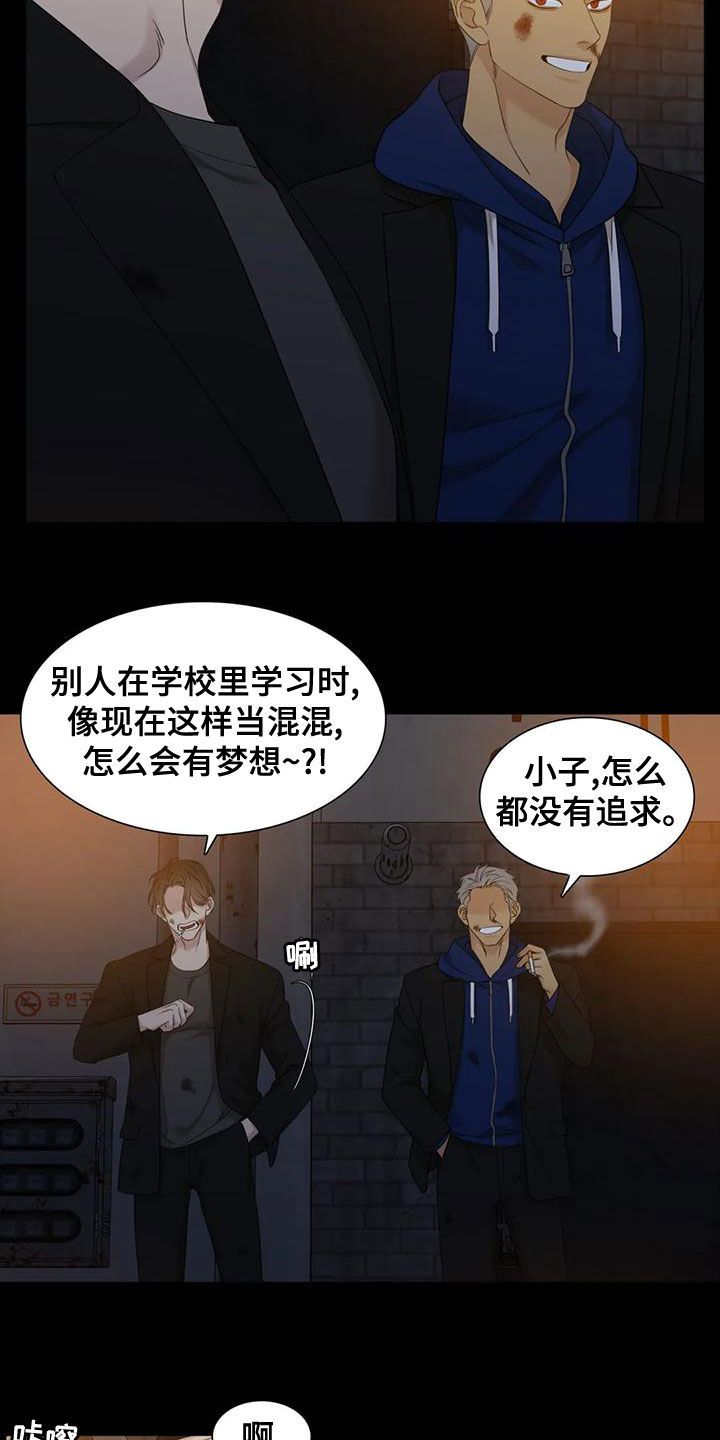 狂徒后爱在拷贝上叫什么漫画,第41话2图