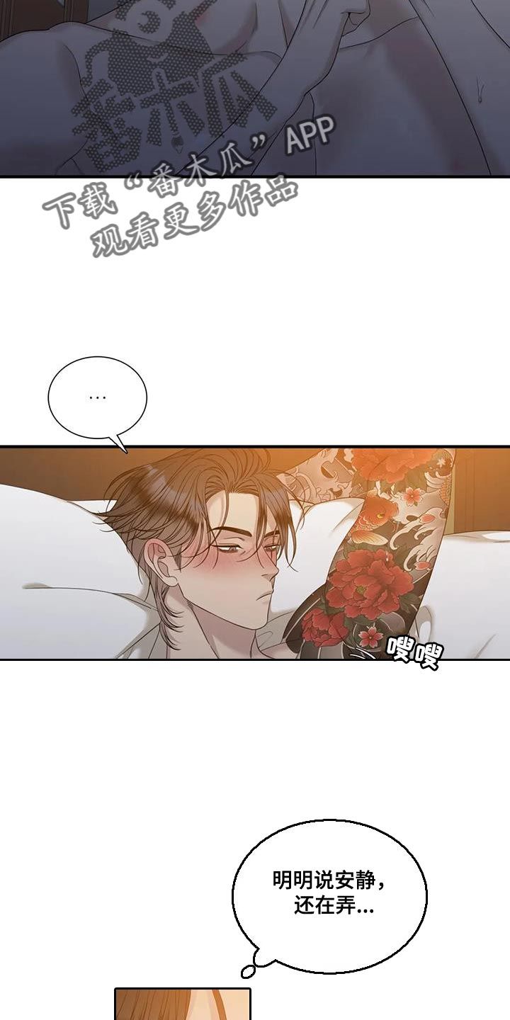 狂徒后爱未删减版漫画,第111话3图