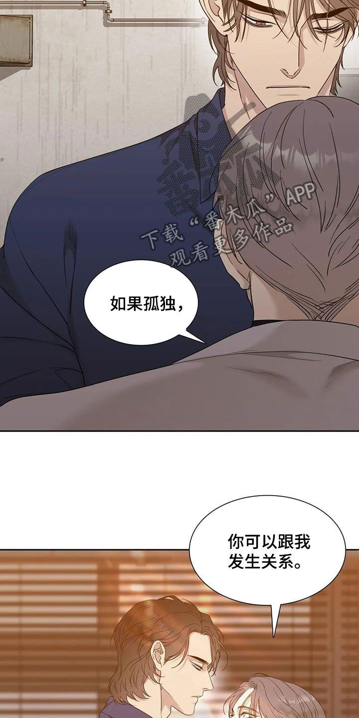 狂徒后爱讲什么内容漫画,第20话5图