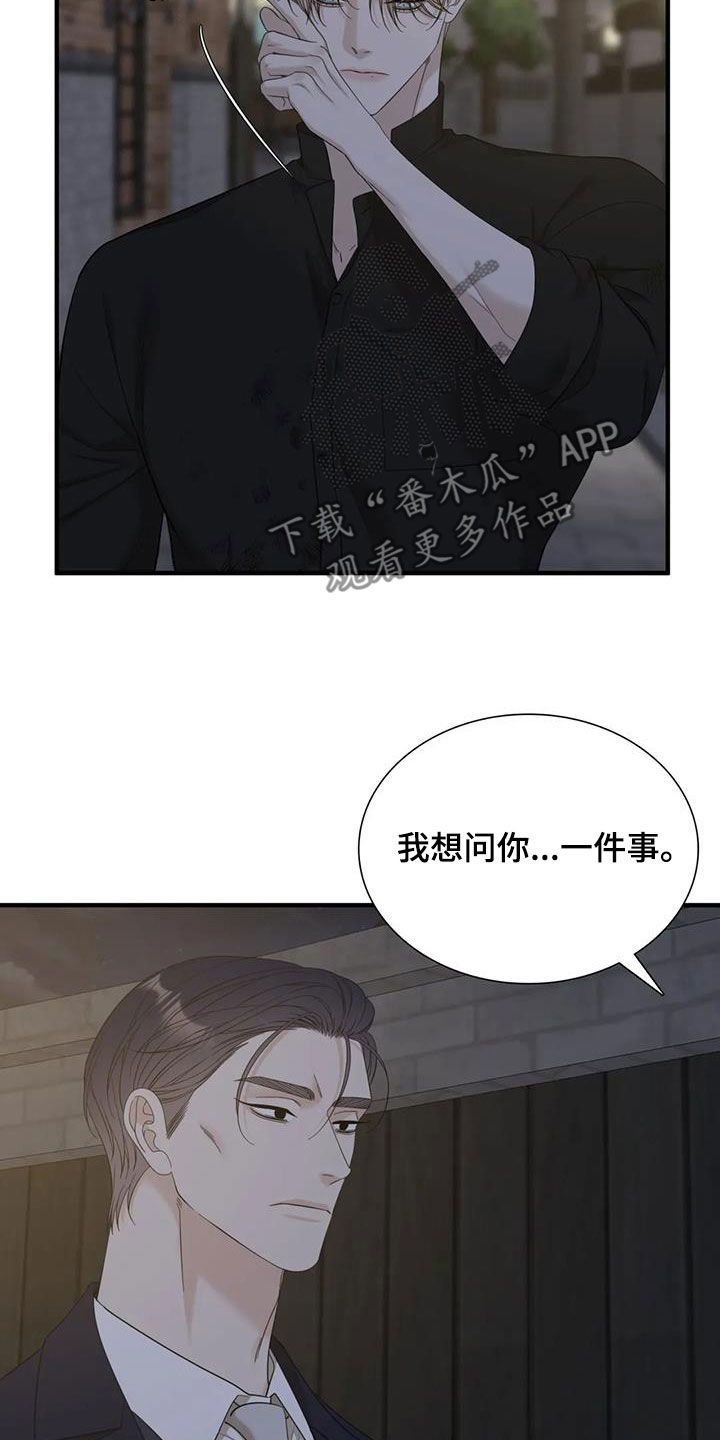 狂徒后爱免费完整版漫画,第86话4图