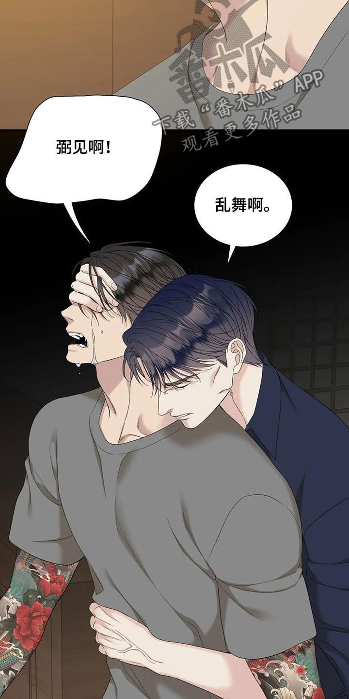 狂徒后爱韩漫全集漫画,第93话5图