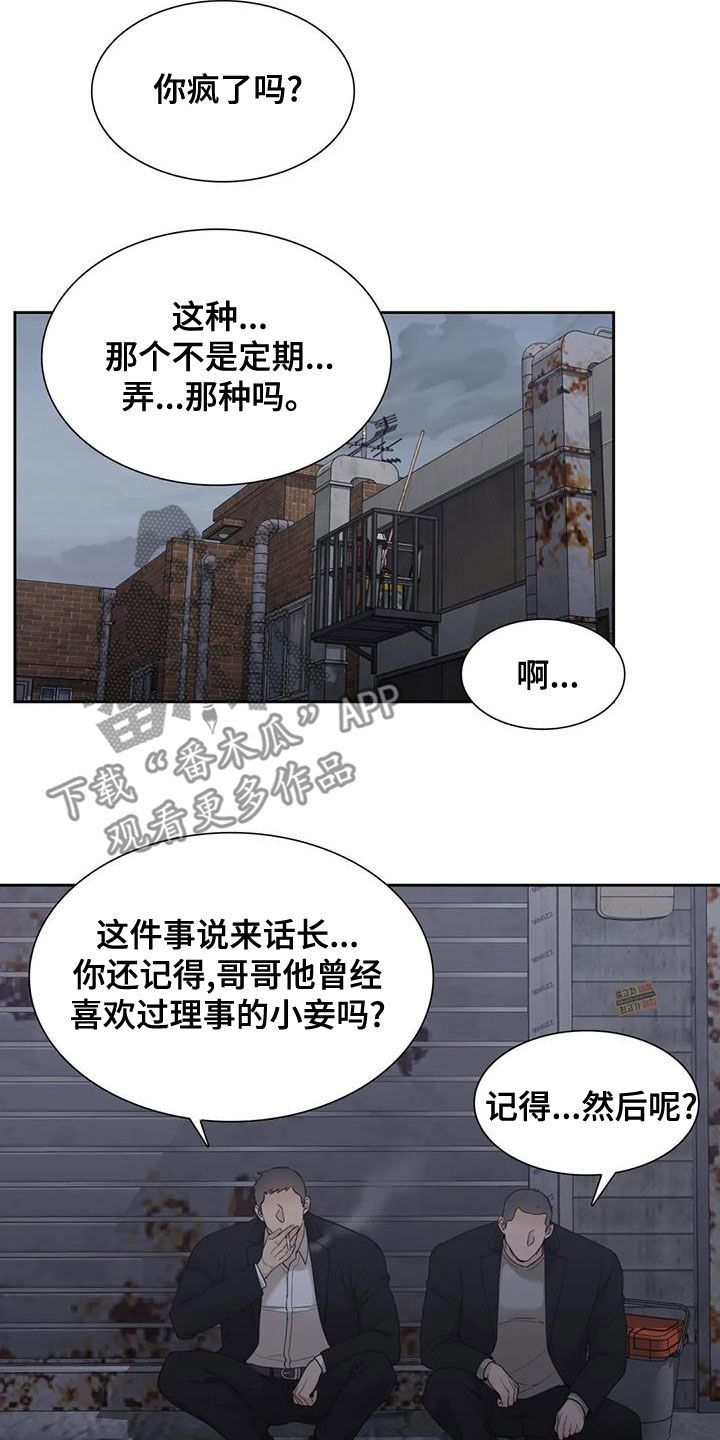 狂徒后爱广播剧漫画,第30话2图