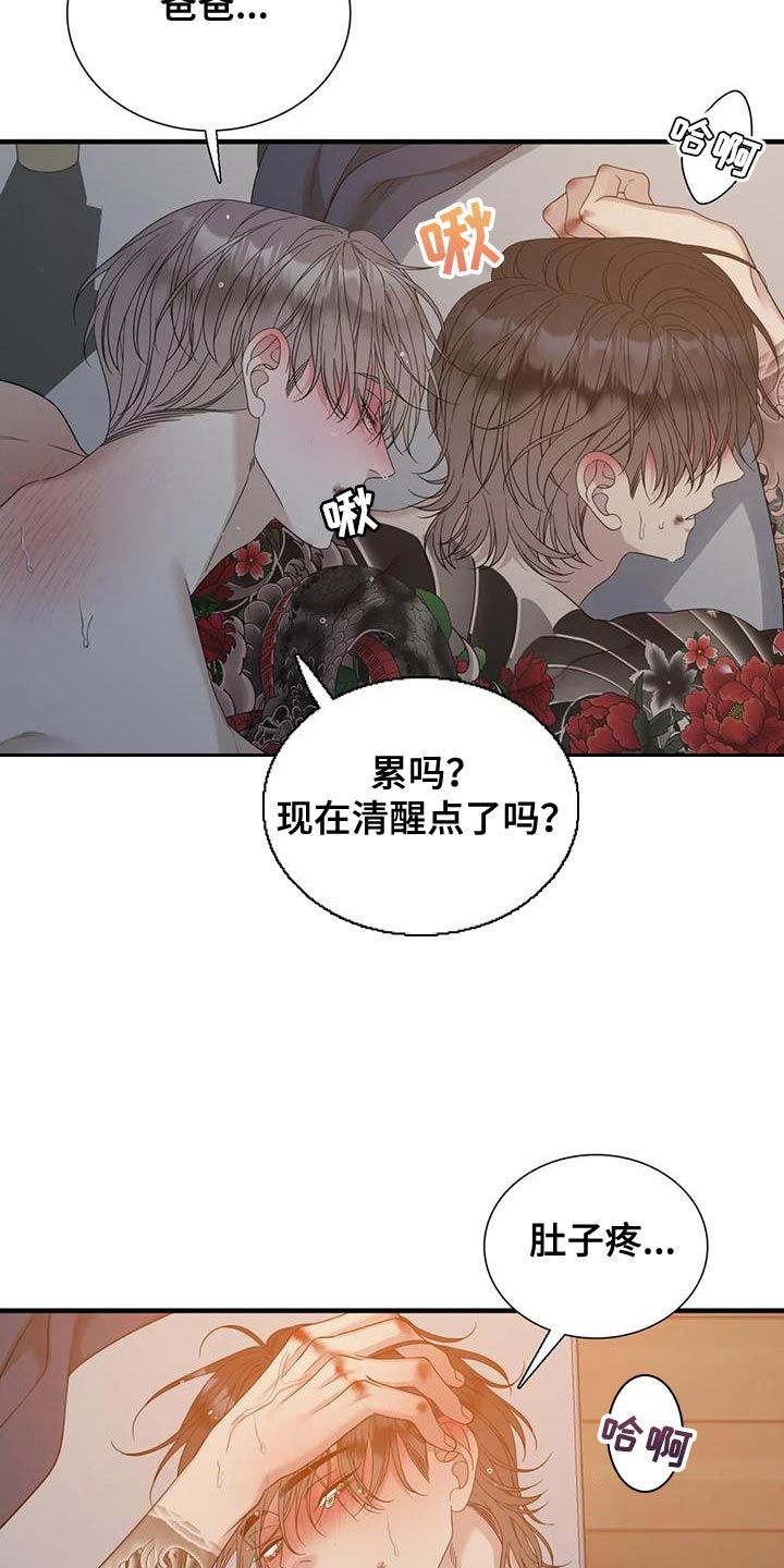 狂徒后爱漫画,第141话3图