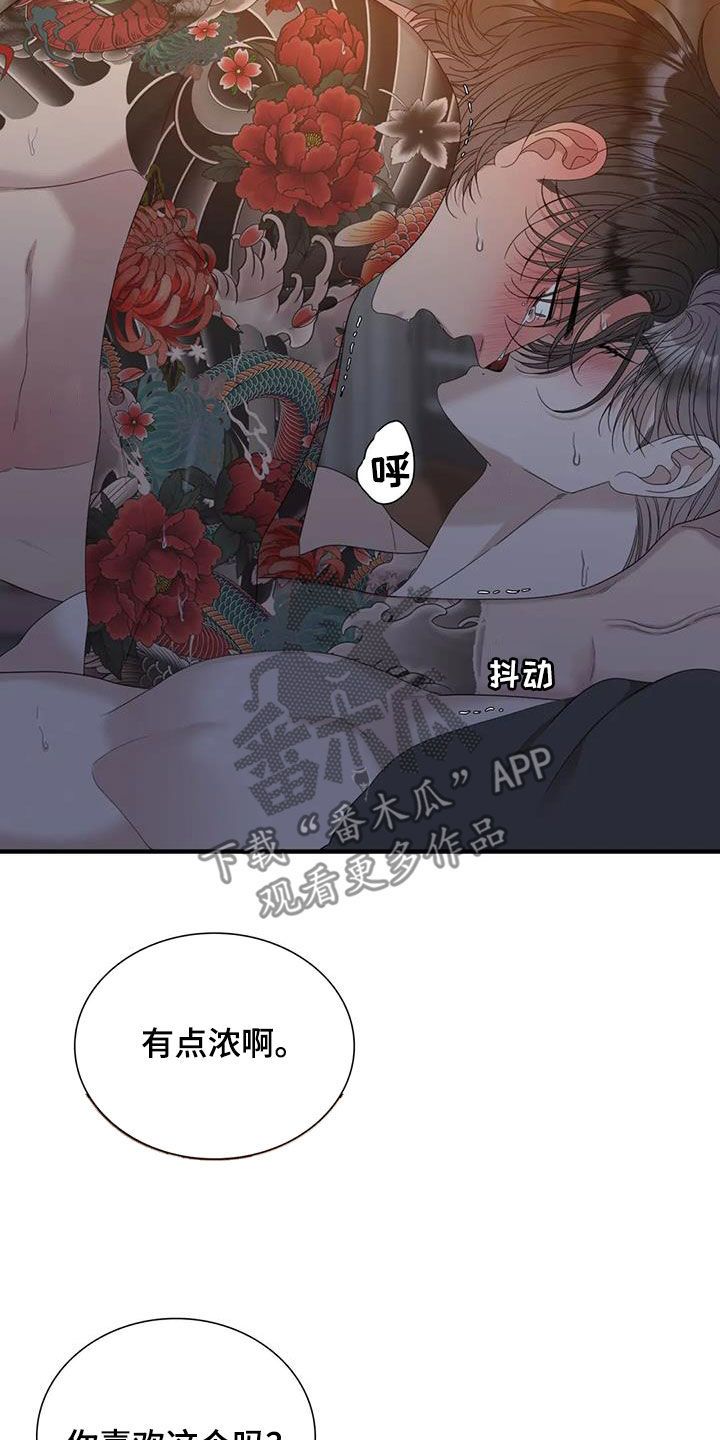 狂徒后爱韩漫完整版免费阅读漫画,第70话2图