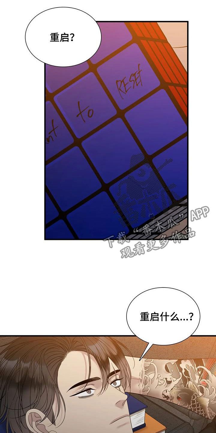 狂徒后爱漫画,第102话3图