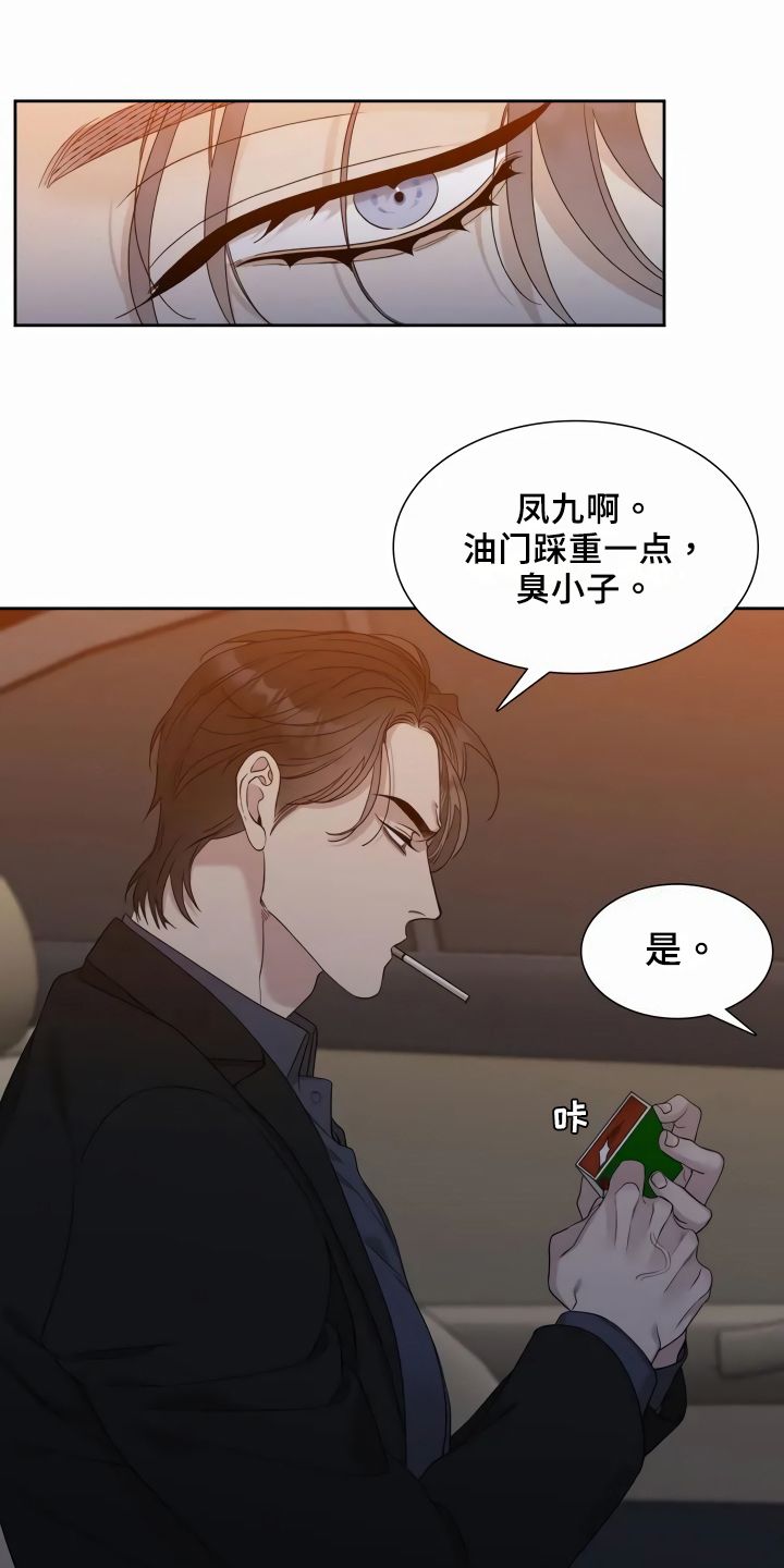 狂徒后爱广播剧漫画,第4话1图