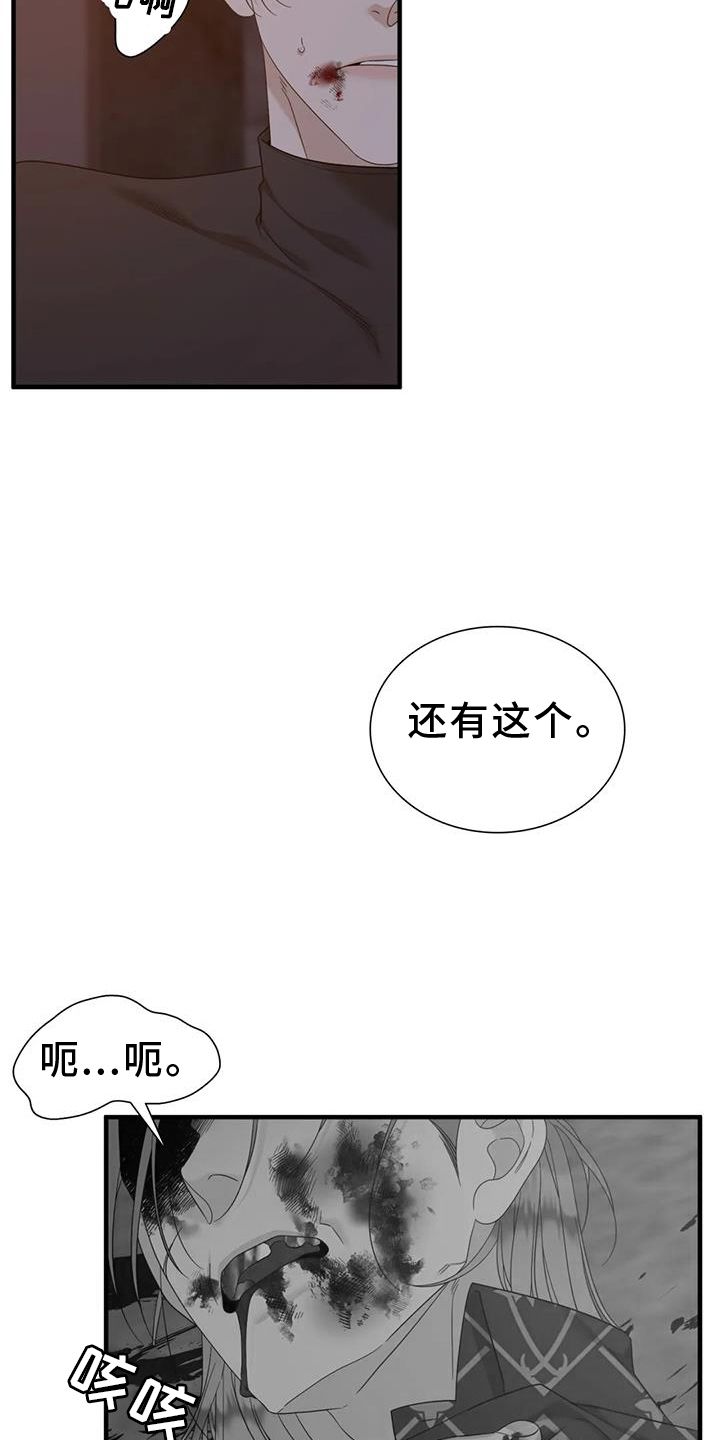 狂徒后爱广播剧漫画,第138话2图