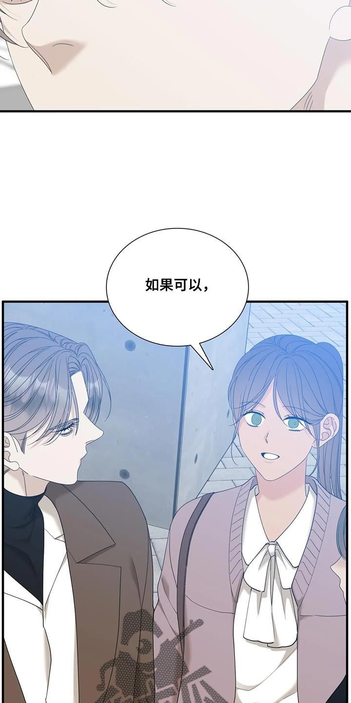 狂徒后爱广播剧漫画,第126话2图