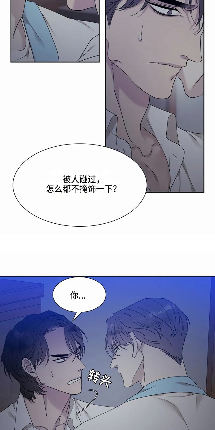 狂徒后爱讲什么内容漫画,第12话3图