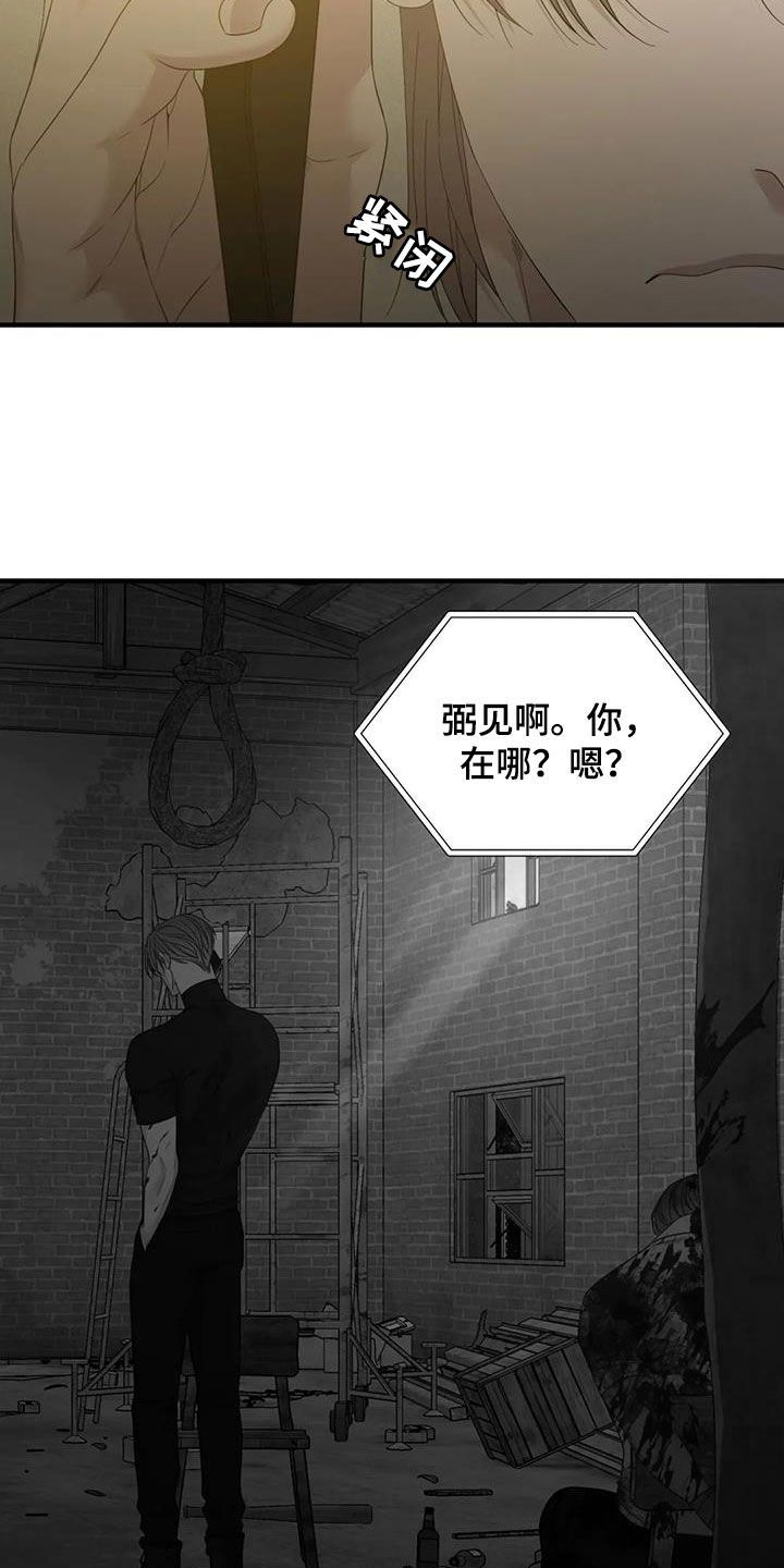 狂徒后爱漫画在线看漫画,第95话1图