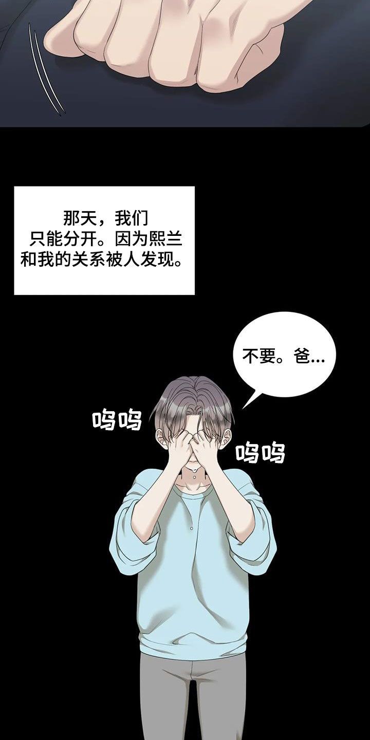 狂徒后爱广播剧漫画,第88话5图