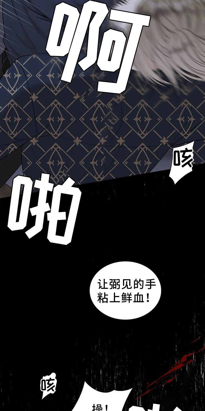 狂徒后爱广播剧漫画,第138话4图