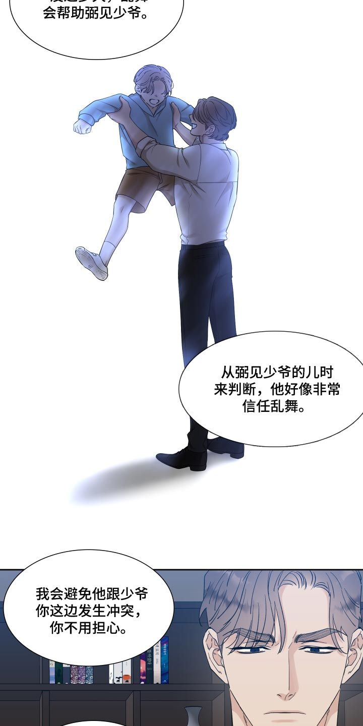 狂徒后爱爸爸经历了什么漫画,第23话2图