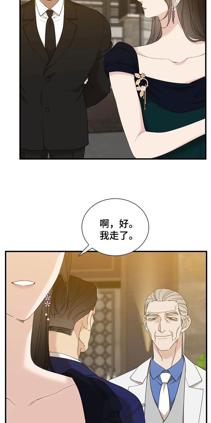 狂徒后爱的画者是谁漫画,第98话3图