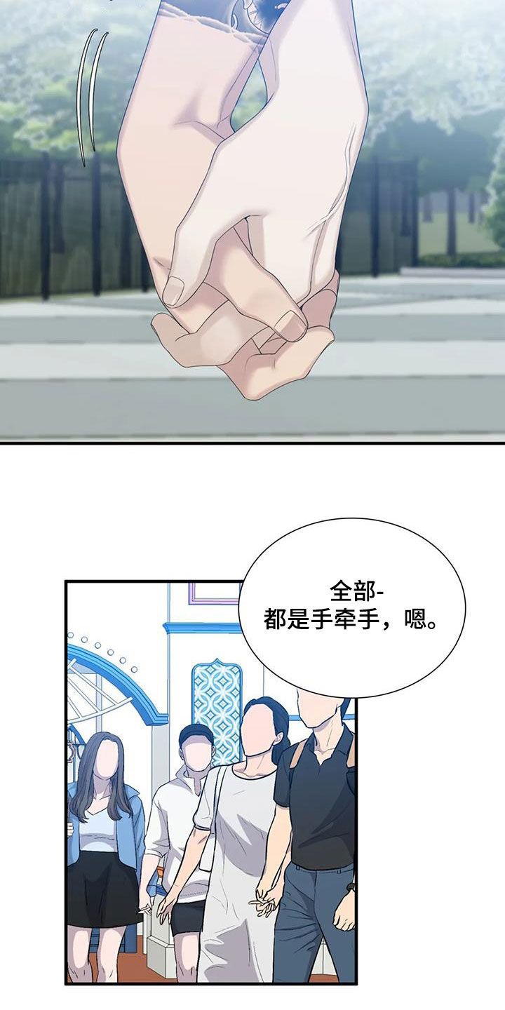 狂徒后爱在拷贝上叫什么漫画,第90话5图