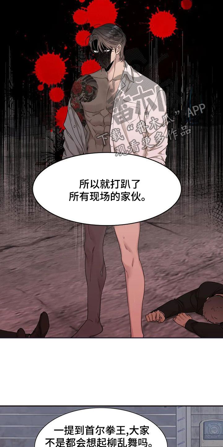 狂徒后爱讲什么内容漫画,第30话4图