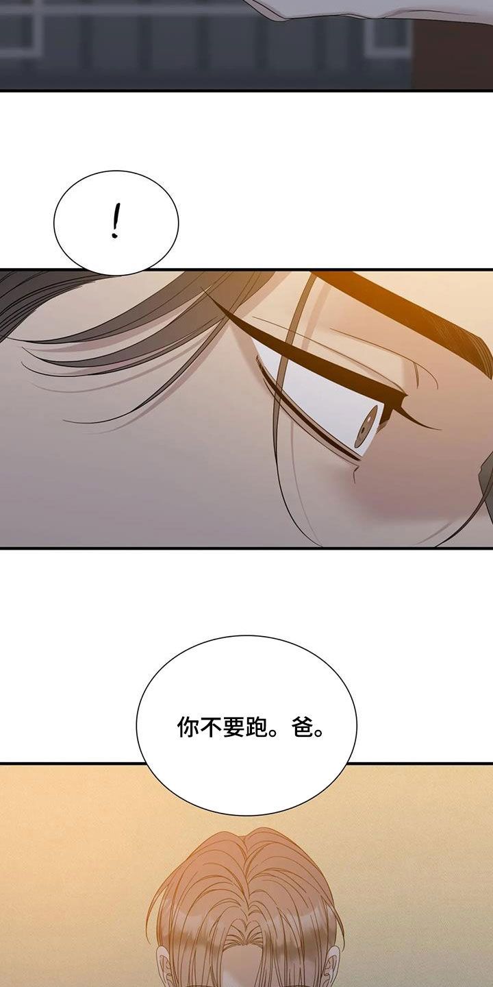 狂徒后爱广播剧漫画,第106话1图