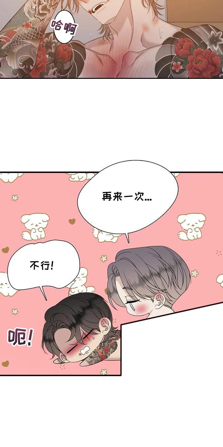 狂徒后爱漫画,第141话4图